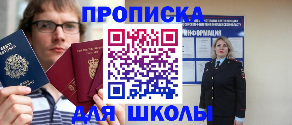прописка для школы в Среднеуральске
